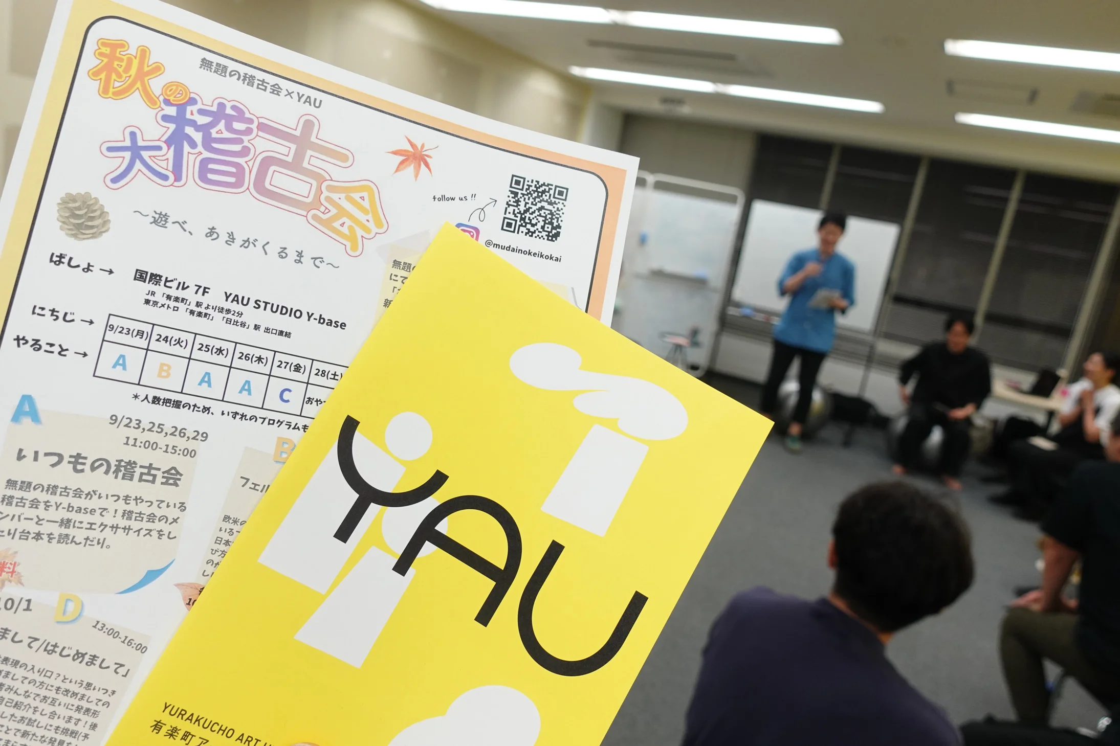 秋の大稽古会