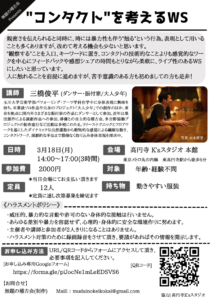 コンタクトを考えるWS_ヴィジュアル