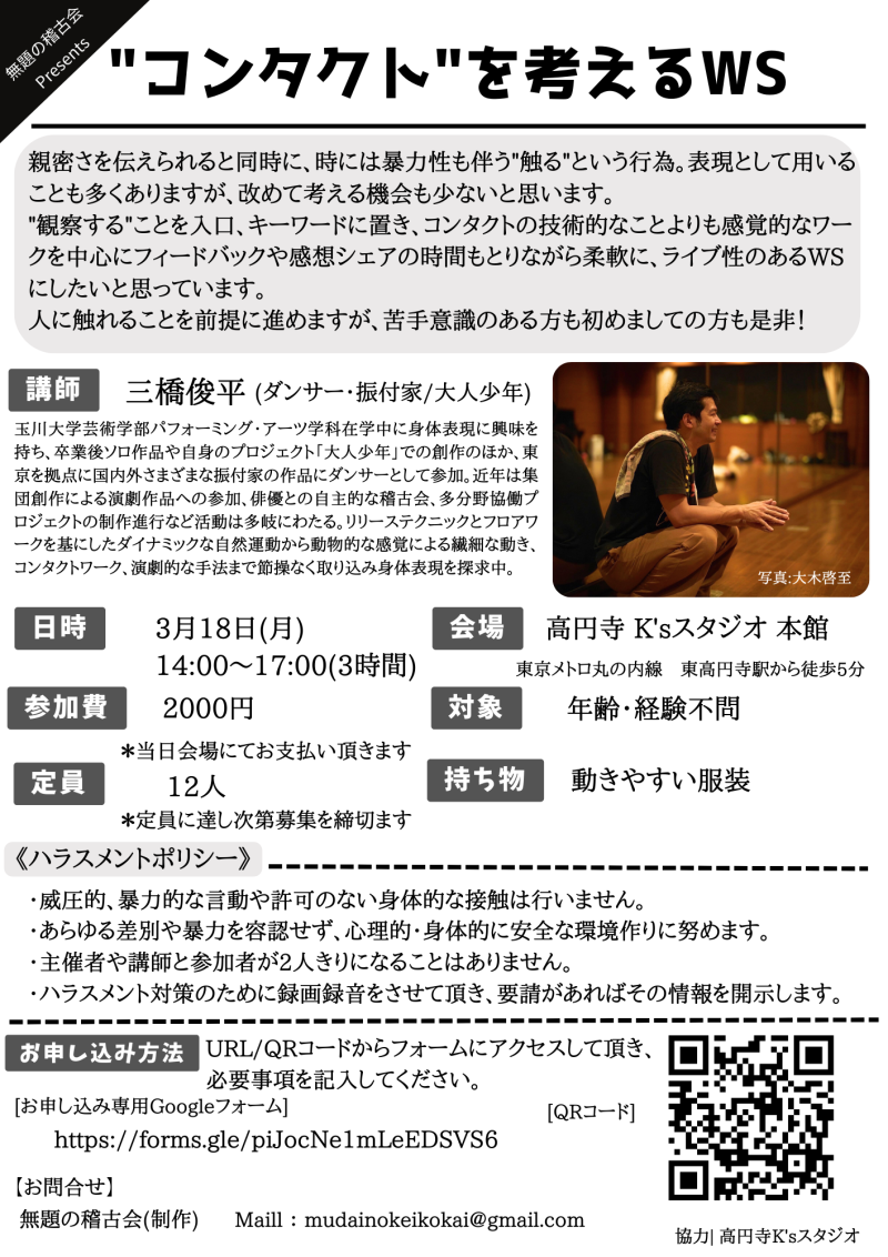 ”コンタクト”を考えるWS