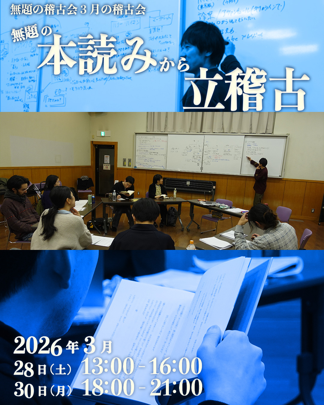 無題の本読みから立稽古