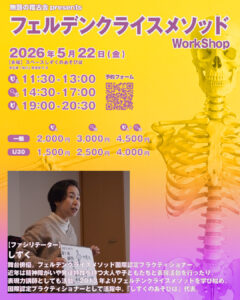 フェルデンクライスメソッドWorkShop _202605ヴィジュアル