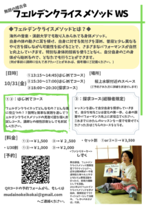 フェルデンクライスメソッドworkshop202510_メインビジュアル