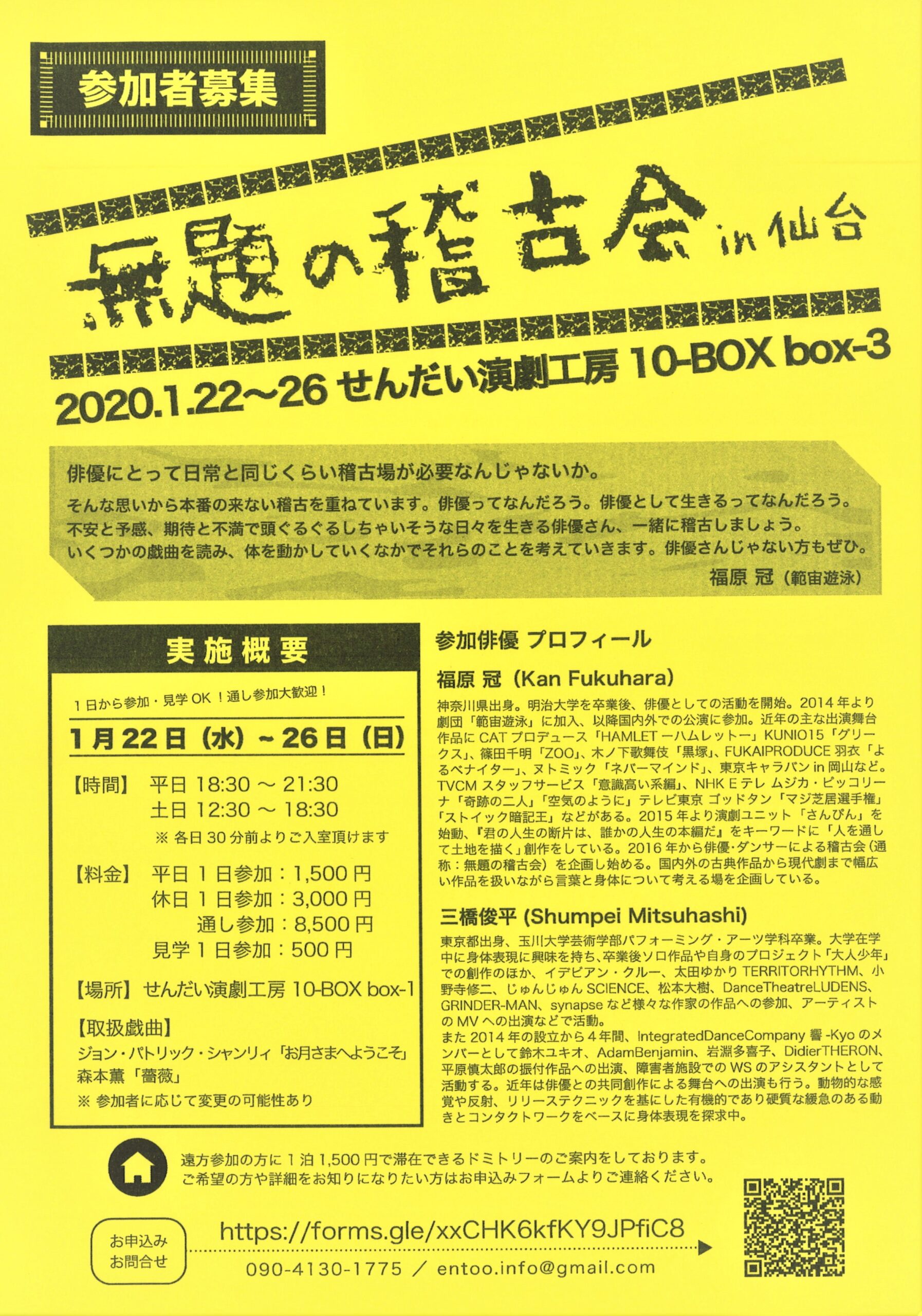 無題の稽古会 in 仙台