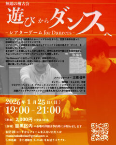 遊びからダンスへ_ヴィジュアル
