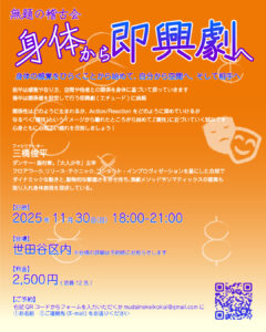 身体から即興劇へ_ヴィジュアル