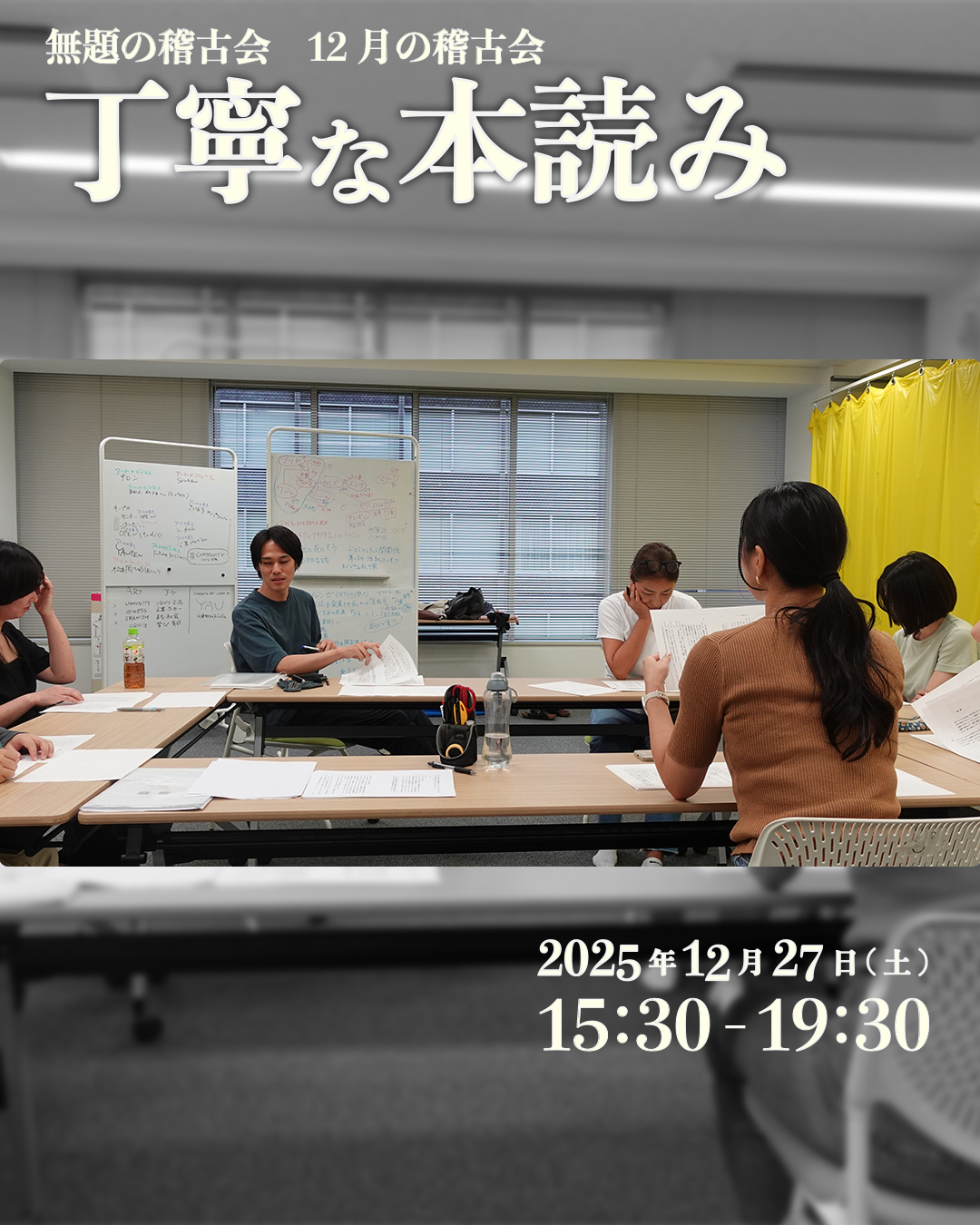 丁寧な本読み