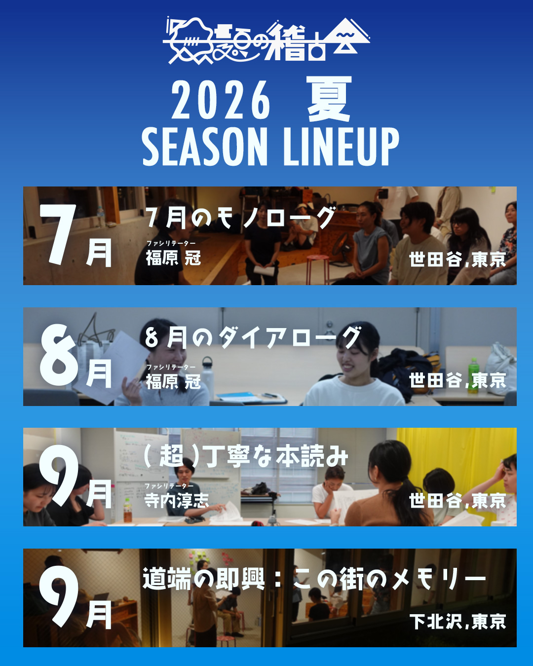 2026夏シーズンラインナップのお知らせ