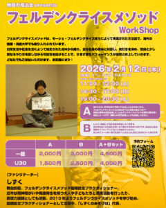 フェルデンクライスメソッドWorkShop _202602ヴィジュアル