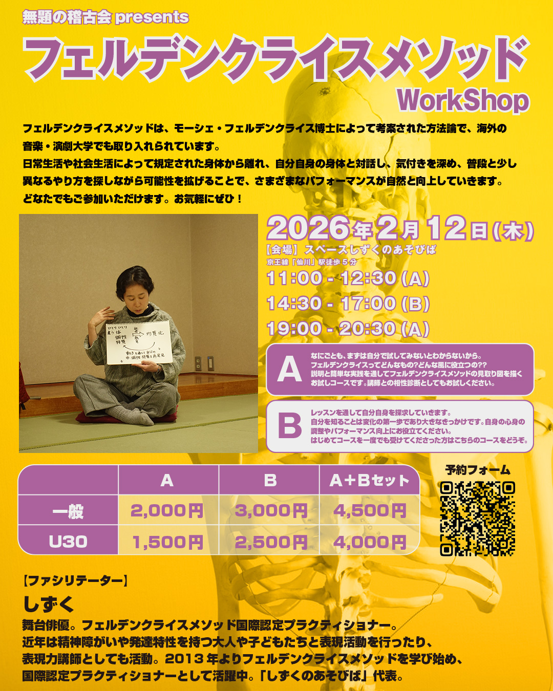 フェルデンクライスメソッドWorkShop