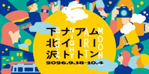 ムーンアートナイト2026ヴィジュアル