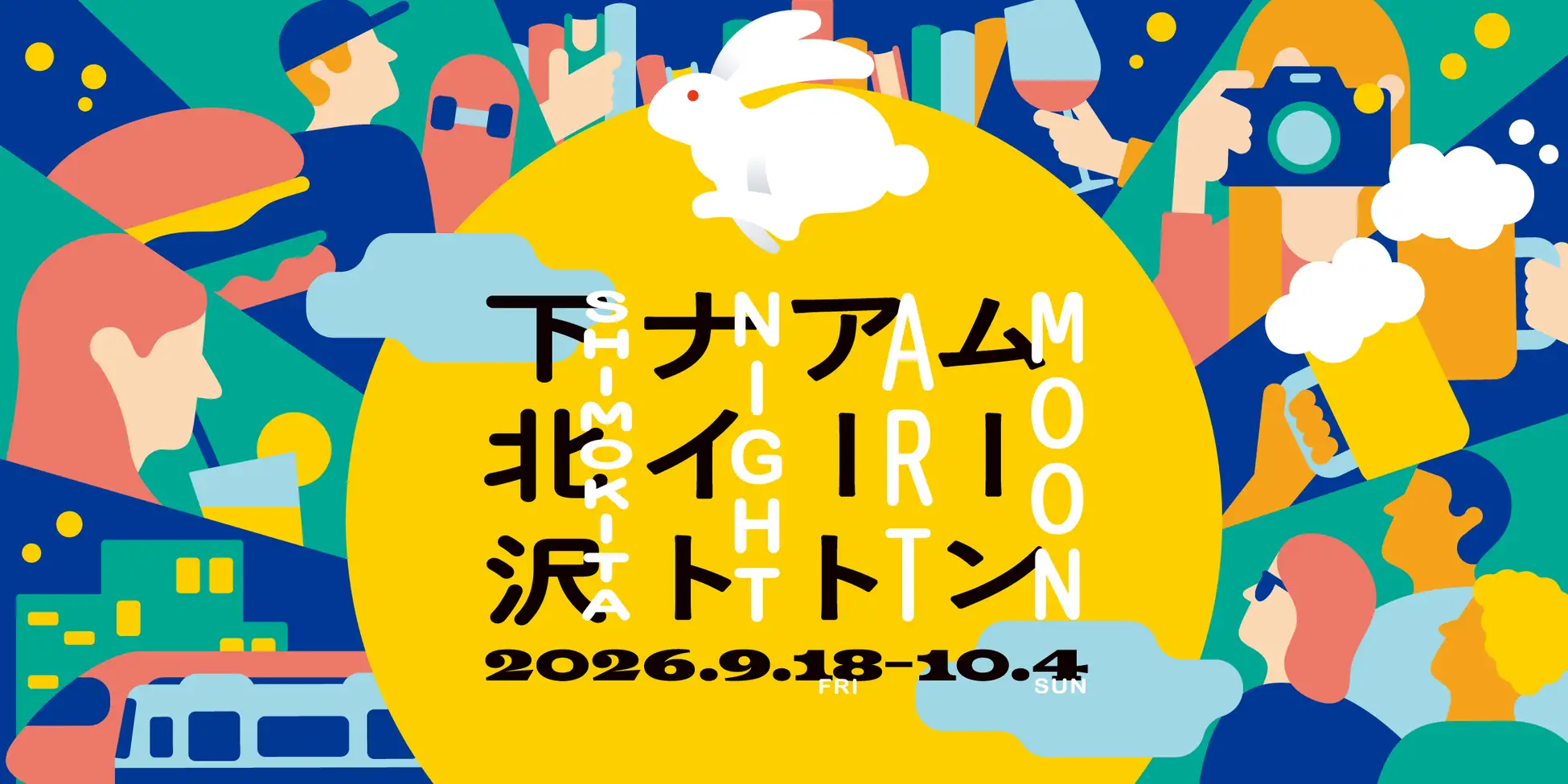 ムーンアートナイト下北沢