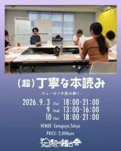 (超)丁寧な本読み_ヴィジュアル