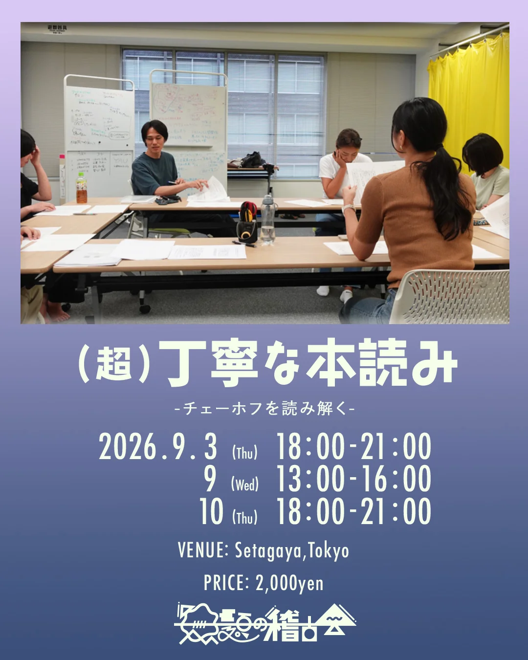 (超)丁寧な本読み