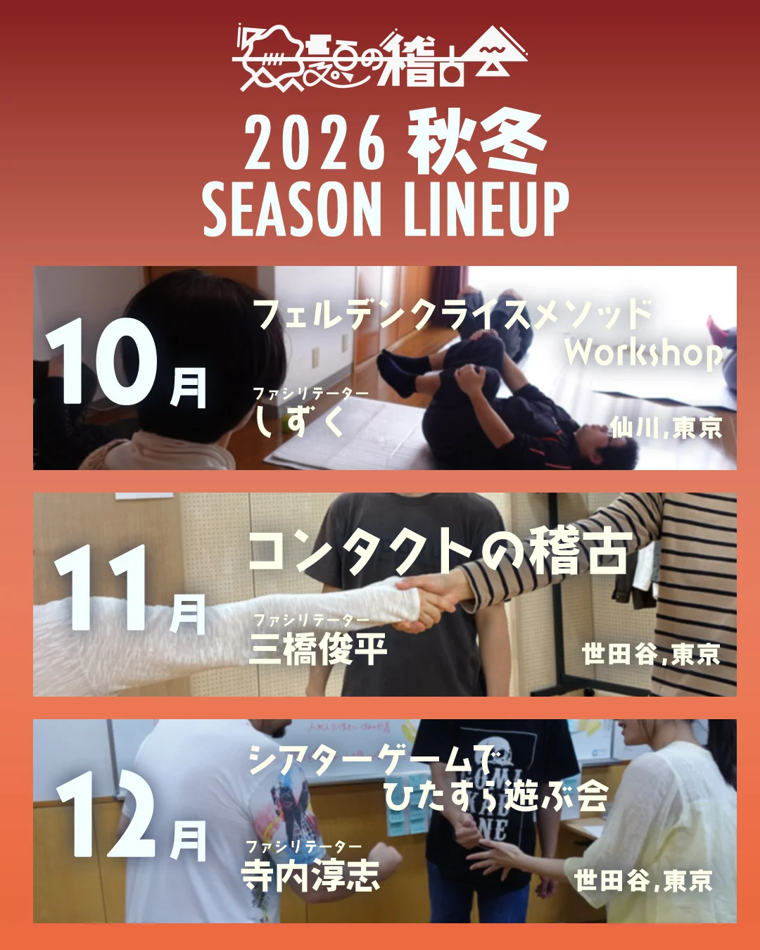 2026秋冬シーズンラインナップのお知らせ