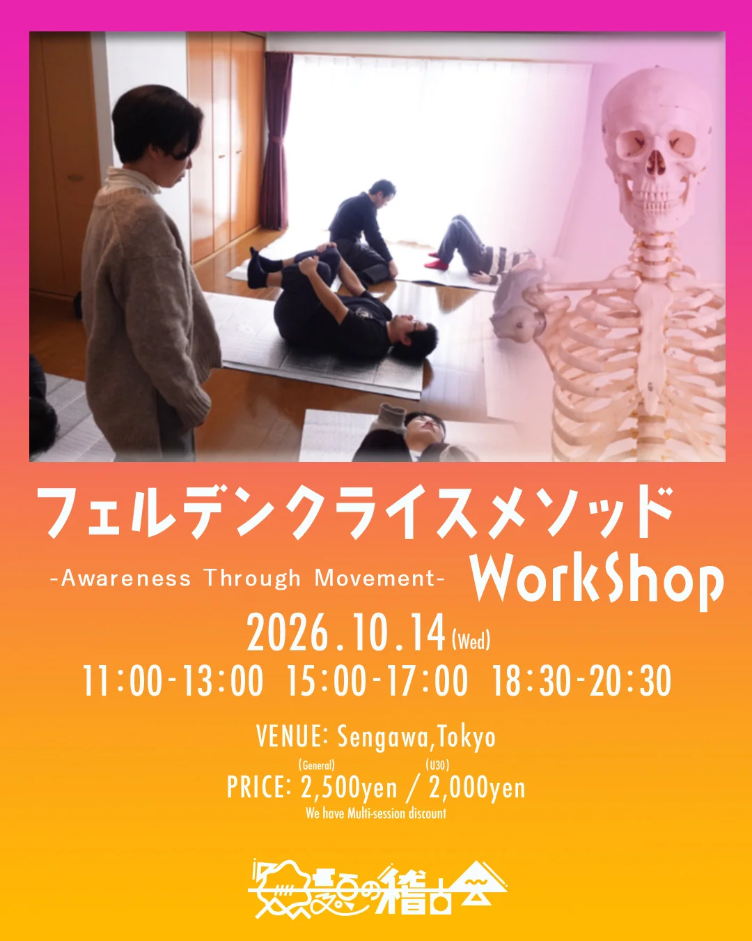 フェルデンクライスメソッドWorkShop
